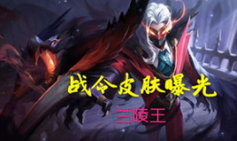 兰陵王战令皮肤爆料视频,揭秘神秘特效与独特设计