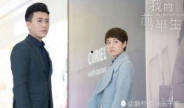 我的前半生2电视剧,命运转折再续前缘