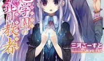 日本漫画小说,日本漫画世界的奇幻冒险