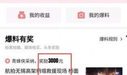 头条如何爆料新闻,如何成为一线信息源