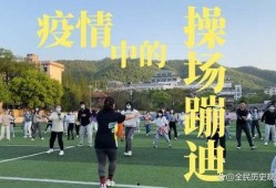 操场爆料事件视频播放,真相究竟如何？