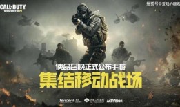 使命召唤手游爆料最新版,极致战斗体验，等你来战！