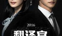 三电视剧,情感、悬疑与成长的故事