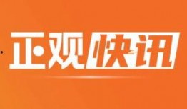 正观新闻怎么爆料,如何有效提供新闻线索