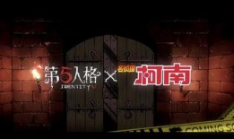第五人格春节联动爆料视频,第五人格新春狂欢，惊喜玩法抢先看