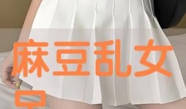 麻豆乱,揭秘时尚界的神秘力量