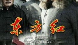 东方红电视剧,烽火岁月里的英雄传奇