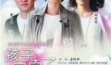 孩子回国了电视剧,亲情回归，梦想起航