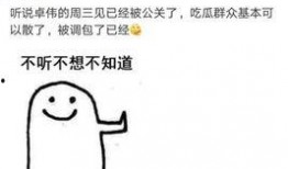 卓伟爆料洗头视频