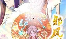 凤求凰漫画,穿越时空的浪漫传奇