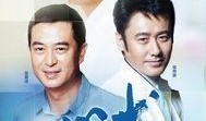 电视剧《心术》,医者仁心，术业专攻的生死较量
