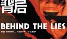 谎言背后在线观看,在线观看谎言背后深度解析