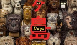 犬之岛在线观看,动画冒险之旅，在线观看带你领略温馨奇幻世界