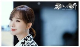 王珞丹演的电视剧,爱恨交织的人生旅程