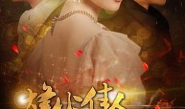 烽火佳人电视剧全集,乱世情仇，佳人传奇