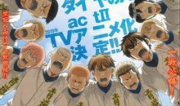 钻石王牌漫画act2,激战青春，梦想启航