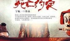 幽冥怪谈2 在线观看,惊悚悬疑，探寻幽冥之谜