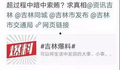 吉林新闻爆料网官网最新,聚焦最新热点，解码吉林发展动态