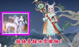 瑶妹最新皮肤爆料,仙气缭绕，美不胜收
