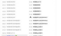 中央八套电视剧节目表,精彩剧集轮番上演，尽享视听盛宴