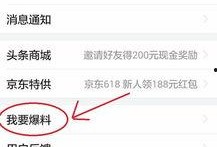 头条如何爆料新闻,如何成为一线信息源