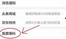 头条如何爆料新闻,如何成为一线信息源
