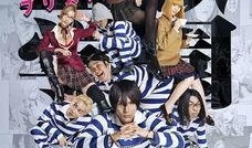 监狱学园电视剧,校园中的另类冒险与青春成长之旅