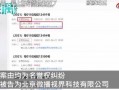 辛巴最新爆料抖音,揭秘背后惊人真相！”