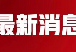 唐山文字爆料最新消息新闻,最新突发事件深度解析