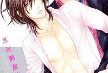 黑猫男友的疼爱方式漫画,漫画中的温馨瞬间