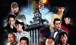 电视剧黎明破晓前,揭秘黑暗中的光明曙光